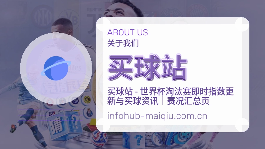 买球站发展介绍